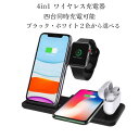 Qi ワイヤレス充電器 4in1 ワイヤレスチャージャー スマホ スタンド iPhone14 13 12Pro/12 Apple Watch 8 7 6 5 4 3 2 1対応 iPhoneSE2..