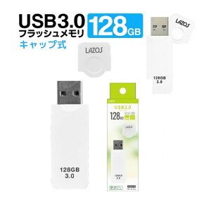 եå꡼ 128GB USB꡼ 128GB å USB3.0 ®ž  128GB LAZOSեå ǡ¸ ̿ ư Хåå ץ쥼  ⡼ ؽ ե ѥ ޥ å׼128GB ᡼̵