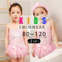 水着 キッズ 水着 女の子 水着 2点セット 帽子付け ワンピース水着 ワンピース ラッシュガード 子供 水着 体が冷えない 日焼け防止 キュート 海水浴 スクール水着 キッズ水着 小学校 入園グッズ 女児 幼稚園 女の子 子供 水着 おしゃれ キッズみずぎ 80/90/100/110/120cm