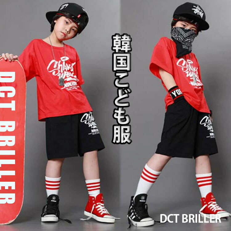 キッズ ダンス衣装 セットアップ トップス ヒップホップ ファッション ダンス 衣装 キッズ 子供服 子供 衣装 スウェットセット スポーツ セットアップ スポーツ セットアップ 韓国こども服 半袖 男の子 2点セット 上着 ズボン 110/120/130/140/150/160cm