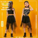 キッズ ヒップホップ 衣装 女の子 ダンス衣装 韓国子供服 おしゃれ こども服 ガールズ HIPHOP ジャズ衣装 ヒップホップ 演出服 個性 練習着 スポーツ...