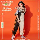 ダンス衣装 女の子 韓国子供服 キッズ ヒップホップ おしゃれ こども服 ガールズ HIPHOP ジャズ衣装 ヒップホップ 演出服 個性 練習着 スポーツ スウ...