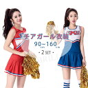 ダンス衣装 チアガール衣装 女の子 レディース キッズ ジュニア ダンスウェア チアリーダー 応援団 甲子園 運動会 舞台 体操服 チアガール 衣装 ダンス 衣...