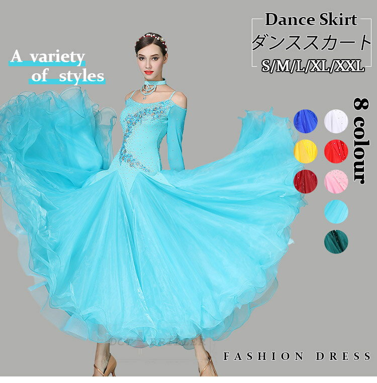 社交ダンス衣装 ワルツダンス モダンドレス レディースダンス ワンピース ドレス スカート ラテンドレス レッスンウェア ラテン 紗 レース 豪華なドレス ダンスウエア 演出 競技着 練習着 レッスン着 ダンス着 パーティー スカート 大きいサイズ 8色の選択可