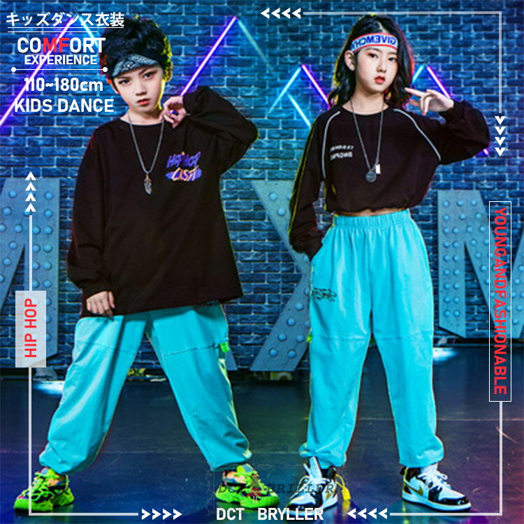 キッズ 子供服 ダンス衣装 ヒップホップ 衣装 女の子 男の子 韓国 おしゃれ こども服 ガールズ HIPHOP ジャズ衣装 ヒップホップ 演出服 個性 練習着 スポーツ スウェットセット アップ 2点セット 上着 ズボン 110 120 130 140 150 160 170 180cm