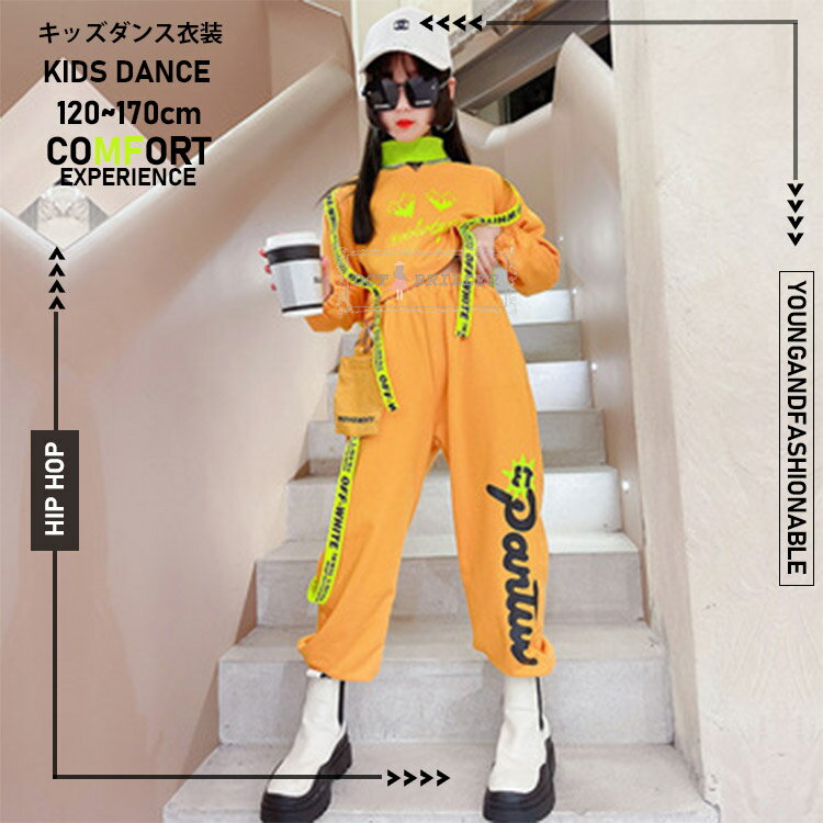 ダンス衣装 ヒップホップ 衣装 キッズ 女の子 韓国子供服 おしゃれ こども服 ガールズ HIPHOP ジャズ衣装 ヒップホップ 演出服 個性 練習着 スポーツ スウェットセット アップ 2点セット 上着 ズボン 120 130 140 150 160 170cm 1