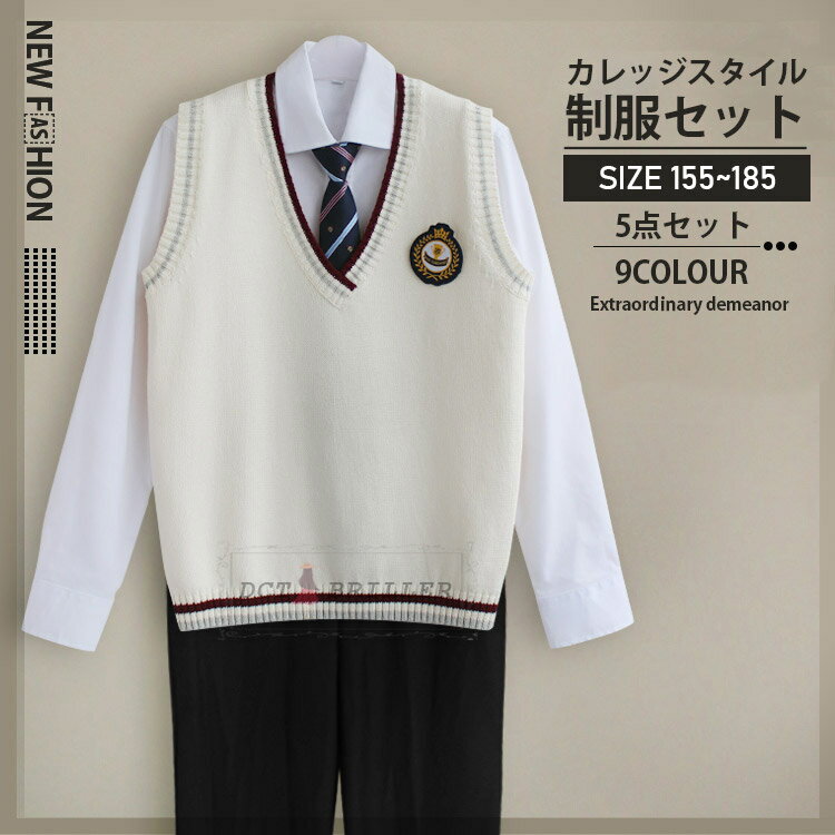 楽天DCT briller制服 セーター 韓国 学生服 男の子 春 秋 冬 高校制服 長袖 ベスト ネクタイ シャツ ワイシャツ リボン ニットベスト 男子 スーツ DK制服 制服セット 高校生制服 卒業式 文化祭 入学式 発表会 コスプレ コスチューム 衣装 仮装 上下セット 5点セット 9種類 S M L XL 2XL 3XL