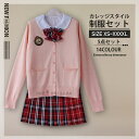 制服 韓国 セーター 学生服 女の子 春 秋 冬 高校制服 長袖 スカート ベスト 蝶ネクタイ シャツ ワイシャツ ニットベスト 女子 スーツ JK制服 高校生制服 卒業式 文化祭 入学式 発表会 コスプレ コスチューム 衣装 仮装 上下セット 5点セット 9種類 XS S M L XL 2XL 3XL