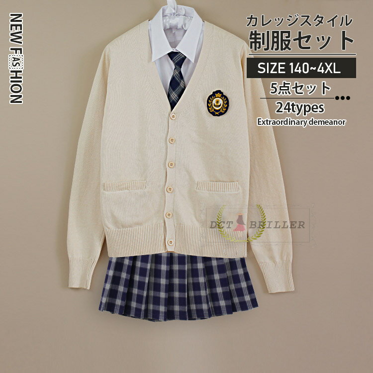 商品紹介 制服 セーター 韓国 学生服 スーツ カラー A16、A18、A1、A2、A7、A6、A3、A4、A5、A8、A10、A11 素材 ポリエステル セット内容 5点セット （※他は商品に含まれません） サイズ XS S M L XL 2XL 3XL 製作元 中国(チャイナ) 洗濯表示 ※装飾品の中に安全ピンを使用したものがございますので、 ご着用やお洗濯等のお取り扱いに十分ご注意ください。 ※色落ちや色移りすることがございますので、他のものとは分けて洗濯してください。 注意事項： ◆PC環境、光の具合により、色や素材のイメージが写真と若干異なる場合がございます。 ◆モデル、写真に使用されているアクセサリー、小物は別途記載が無い限り付属いたしません。 ◆原則として返品・交換は受け付けておりません。商品に不良があった場合は、商品到着から7日以内にご連絡いただければご返金・交換対応させて頂きます。 ◆こちらの商品は、送料無料の商品や、同梱の送料等、正式な送料につきましては、ご注文後、ストアか ら送料訂正のメールを送らせて頂いております。メールにてご確認くださいませ。 ◆ご入金確認(決済)後、商品ページの納期より発送を頂き、更に発送からお届けまでに 配送会社によって 2-3日ぐらいが掛かります。お急ぎの方はご了承ください。