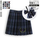 制服 学生服 スカート 韓国 女の子 チェック柄 プリーツスカート スクール スカート 卒業式 文化祭 入学式 発表会 人気 オールシーズン コスプレ 仮装 コ...
