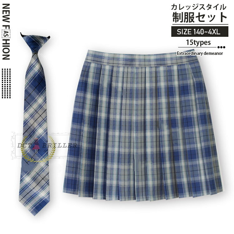 制服 スカート 女の子 チェック柄 プリーツスカート 学生服 韓国 スクール スカート 卒業式 文化祭 入学式 発表会 人気 オールシーズン コスプレ 仮装 コスチューム レディース 高校生 中学生 学生 通学 女子 入学 女子高生 女子制服