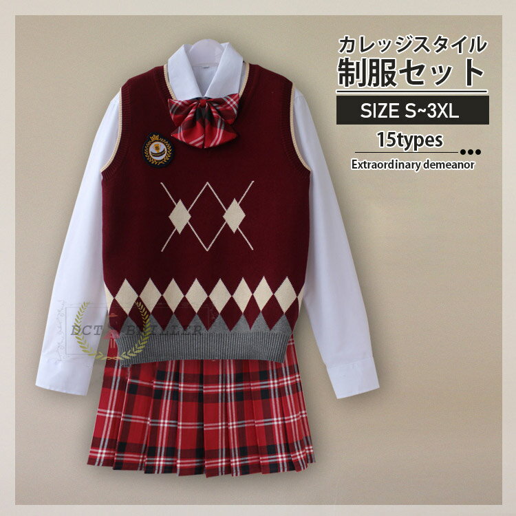 商品紹介 制服 セーター 韓国 学生服 スーツ カラー YB01、YB02、YB03、YB04、YB05、YB06、YB08、YB09、YB10、YB13、YB14、YB15、YB17、YB18 素材 ポリエステル セット内容 4点セット （※他は商品に含まれません） サイズ S M L XL 2XL 3XL 製作元 中国(チャイナ) 洗濯表示 ※装飾品の中に安全ピンを使用したものがございますので、 ご着用やお洗濯等のお取り扱いに十分ご注意ください。 ※色落ちや色移りすることがございますので、他のものとは分けて洗濯してください。 注意事項： ◆PC環境、光の具合により、色や素材のイメージが写真と若干異なる場合がございます。 ◆モデル、写真に使用されているアクセサリー、小物は別途記載が無い限り付属いたしません。 ◆原則として返品・交換は受け付けておりません。商品に不良があった場合は、商品到着から7日以内にご連絡いただければご返金・交換対応させて頂きます。 ◆こちらの商品は、送料無料の商品や、同梱の送料等、正式な送料につきましては、ご注文後、ストアか ら送料訂正のメールを送らせて頂いております。メールにてご確認くださいませ。 ◆ご入金確認(決済)後、商品ページの納期より発送を頂き、更に発送からお届けまでに 配送会社によって 2-3日ぐらいが掛かります。お急ぎの方はご了承ください。