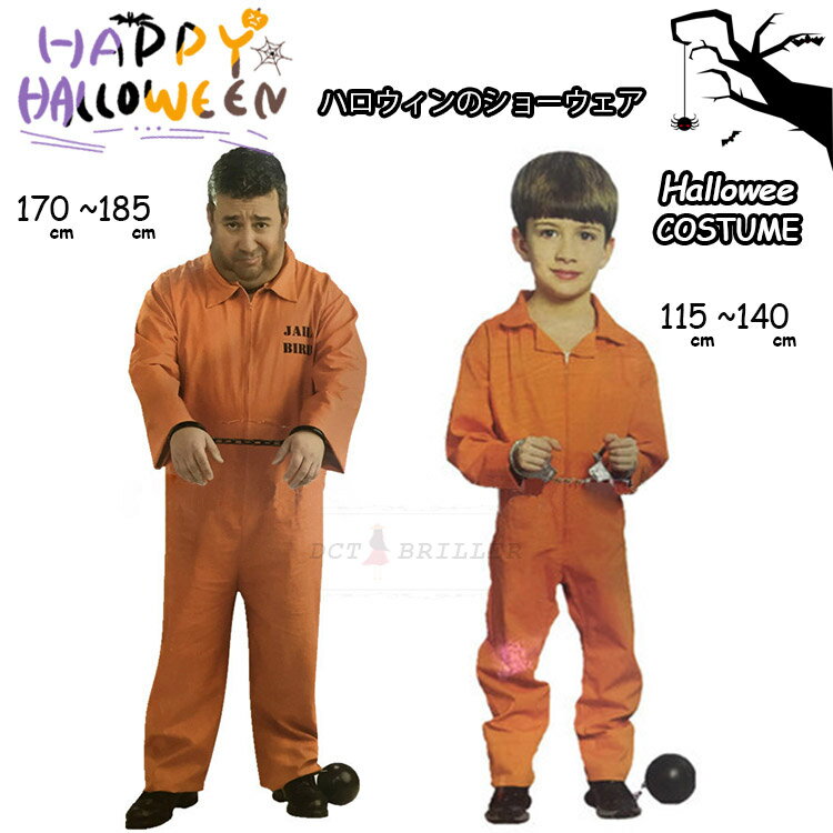ハロウィン 衣装 男の子 犯罪者 囚人 牢獄 コスプレ レディース 大人用 男性用 ハロウィン コスチューム 衣装 和装 コスプレ 男性 メンズ グッズ 時代劇 文化祭 イベント 余興 グッズ 二次会 仮装 ステージ衣装 セット コンビネゾン