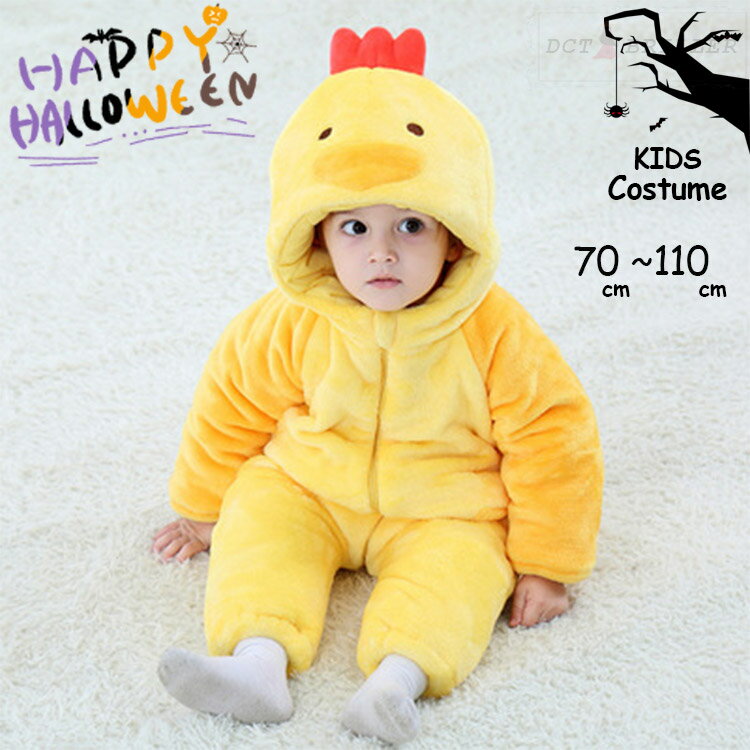 子供 カバオール ベビー コスプレ アヒル 女の子 男の子 動物 アヒル Littleyellow duck COS キッズ コスチューム 子供用 中綿 厚手 冬服 防寒 子ども用 出産祝い 仮装 変装 赤ちゃん 着ぐるみ コスチューム 40 50 60cm