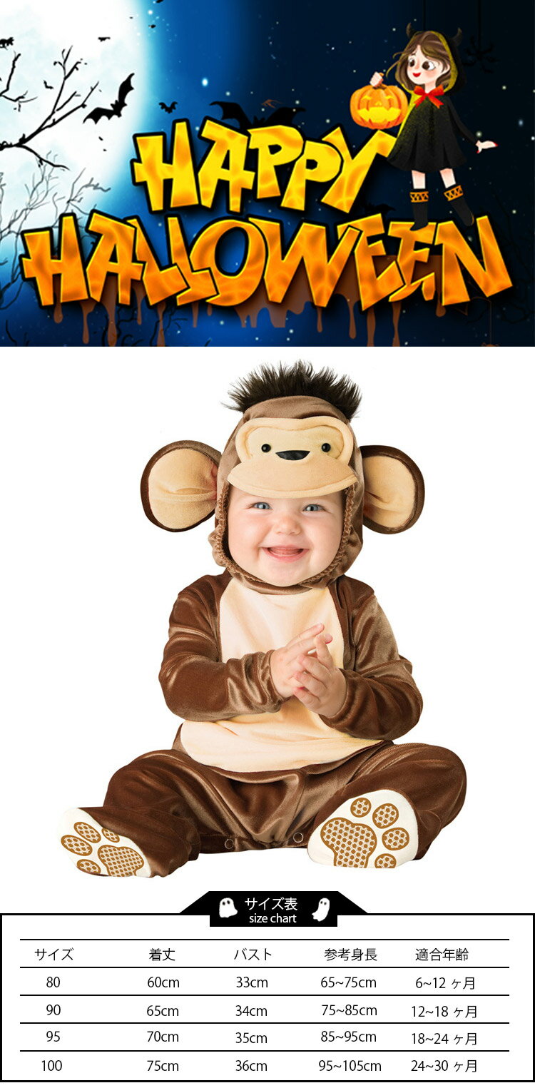 ハロウィン 衣装 子供 ベビー 女の子 男の子 動物 サル monkey COS Halloween キッズ コスプレ コスチューム 子供用 中綿 厚手 冬服 防寒 子ども用 出産祝い 仮装 変装 赤ちゃん 着ぐるみ コスチューム 万聖節 セット 80 90 100cm 2