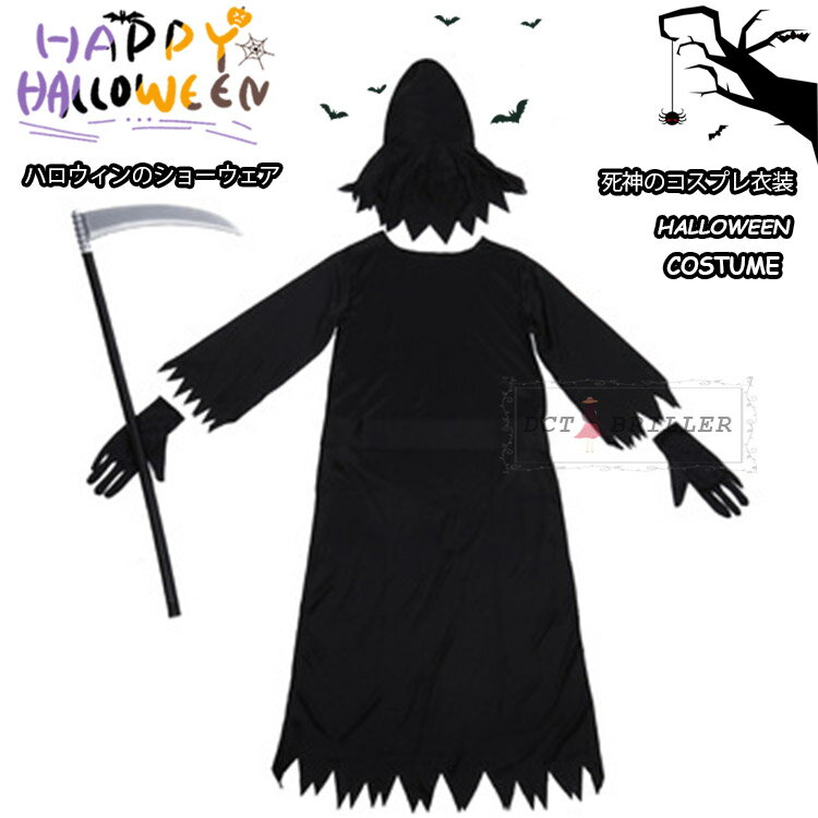 ハロウィン 衣装 子供 男の子 人気 COS コスチューム 死神 悪魔 幽霊 Halloween キッズ コスプレ 子供用 ハロウィン コスプレ キッズ 子ども用 こども 仮装 変装 コスチューム 演出服 演出 発表会 2点セット 衣装/目出し帽 130 140 150 160cm