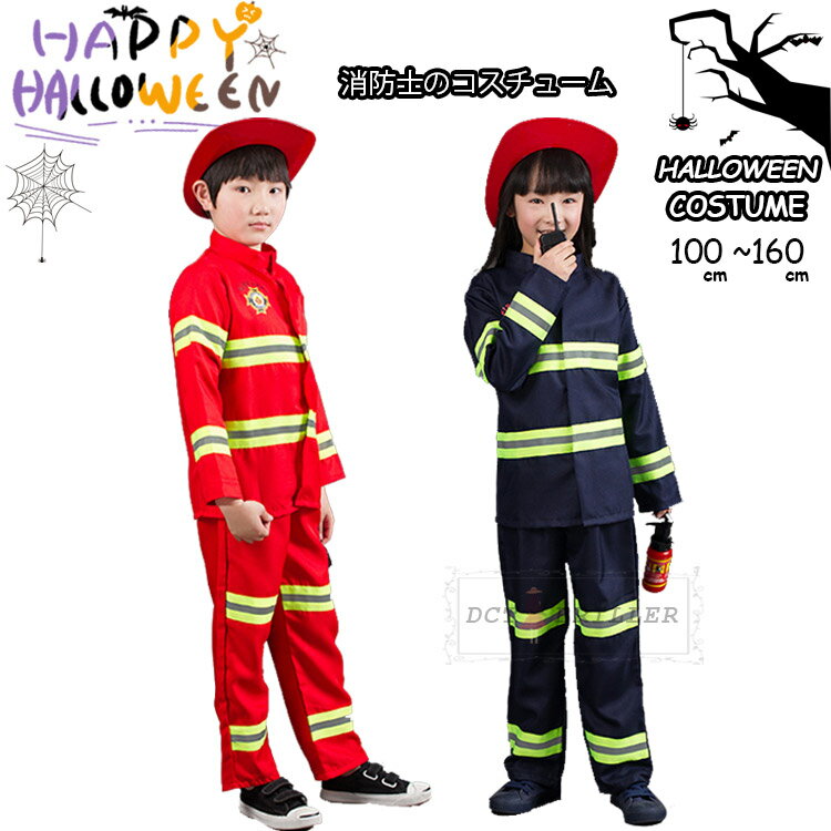 ハロウィン COS 消防員 衣装 キッズ コスプレ 女の子 男の子 消火して 子供 Halloween キッズ コスチューム 子供用 ハロウィン コスプレ キッズ 子ども用 こども 仮装 コスチューム 演出服 発表会 万聖節 2色の選択可 100 110 120 130 140 150 160cmの商品画像