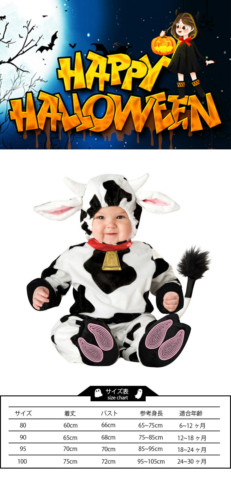 ハロウィン 衣装 子供 ベビー 女の子 男の子 動物 乳牛 牛 Cows COS Halloween キッズ コスプレ コスチューム 子供用 中綿 厚手 冬服 防寒 子ども用 出産祝い 仮装 変装 赤ちゃん 着ぐるみ コスチューム 万聖節 セット コンビネゾン 80 90 100cm