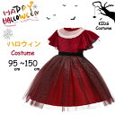 ハロウィン 衣装 子供 女の子 子供ドレス ハロウィン コスプレ 可愛い コスチューム ジュニア ワンピース コスプレ衣装 ドレス ハロウィン 女の子 Halloween 演出服 子供 魔女 巫女 吸血鬼 110 120 130 140 150cm
