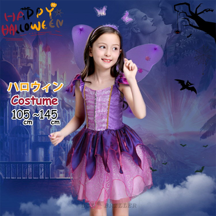 ハロウィン 衣装 キッズ 女の子 Halloween コスプレ チョウ 昆虫 妖精 COS 子供 コスチューム 子供用 ハロウィン コスプレ キッズ 子ども用 こども 仮装 変装 コスチューム 演出服 発表会 万聖節 4点セット 100 110 120 130 140 150cmの商品画像