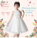 フォーマルドレス 子供 キッズ 子供服 ドレス ワンピース 女の子 プリンセスドレス 大きいサイズ チュールレースドレス ピアノ 子ども 白 ワンピ ウェディン...