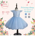 ドレス 女の子 キッズ 子供服 フォーマルドレス 子供 プリンセスドレス ワンピース 大きいサイズ チュールレースドレス ピアノ 子ども ワンピ ウェディング ...