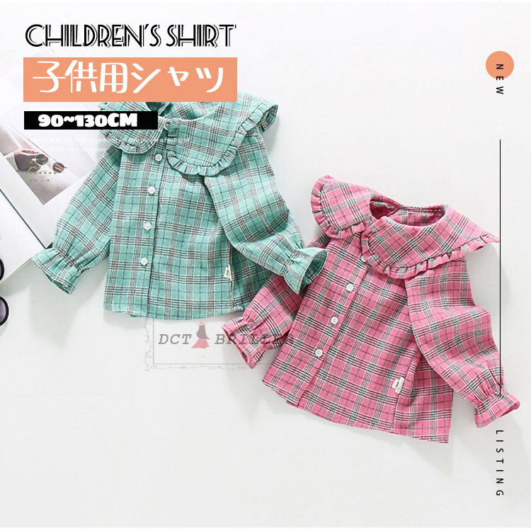 キッズ シャツ 女の子 ブラウス 長袖 シャツジャケット 子供服 秋 子供 カジュアル おしゃれ フォーマル トップス 赤ちゃん 着ぐるみ ベビー 定番 前ボタン 羽織り キッズ 洋品 秋冬 新作 2色 100cm 110cm 120cm 130cm