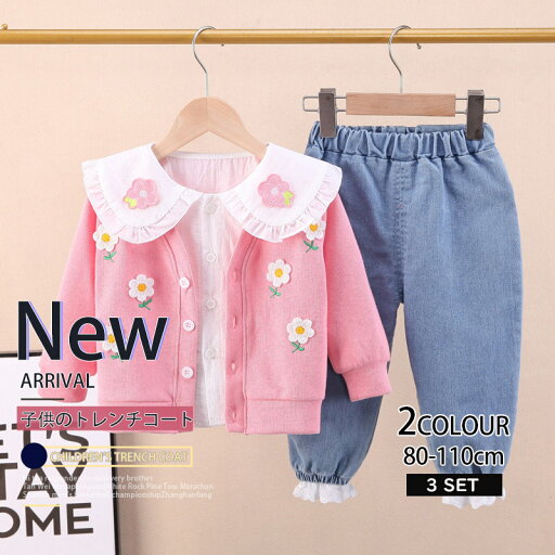 子供服 ベビーセット kids 女の子 小香風 おしゃれ 秋 女児セット 韓国風 ドールネック カーディガン ジャケット+シャツ+パンツ キッズ3点セット 80/90/100/110cm 子供服 ベビーセット kids 女の子 小香風 おしゃれ 秋 女児セット 韓国風 ドールネック カーディガン ジャケット+シャツ+パンツ キッズ3点セット 80/90/100/110cm