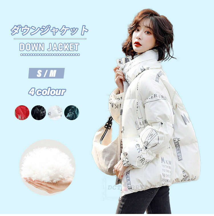 ダウンジャケット ショート ダウンコート レディース 大きいサイズ 大人用 女性用 女性 カジュアル 防寒対策 秋冬 着痩せ 暖かい カジュアルウェア アウター ジャケット カジュアルアウター ベスト 4色