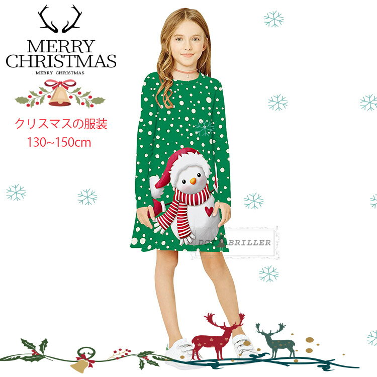 クリスマス Christmas キッズ 衣装 子供 ドレス 女の子 ロング 子供用 ワンピース サンタ 子供ドレス クリスマスパーティー こども クリスマス仮装 プレゼント 小さなプリンセス プリンセス なりきり お姫様 10色 100 110 120cm