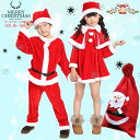 クリスマス コスプレ 子供 面白い キッズ ベビー おもしろ 男の子 女の子 サンタクロース 衣装 子供 クリスマス コスプレ コスチューム 仮装 サンタ こど...