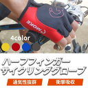 サイクリング手袋 メンズ 半指 自転車手袋 夏 マウンテンバイク アウトドア サイクリング用品 手袋 抗汗 高速除湿 ショートフィンガーグローブ 夏季 快適 通...