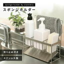 スポンジホルダー ステンレス スポンジラック 滑り止め付き 水切り スポンジ置き 台所 キッチン 洗面所 ラック トレー 仕切り板 取り外し 洗剤 石鹸 ハンドソープ リンス 台所 キッチン 洗面所 お風呂 (T)