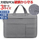 パソコンケース PCケース ノートパソコン PCインナーケース パソコン スリムタイプ 取っ手付き シンプル コンパクト グレー 厚み2.5cm ホワイトデーギフト タブレットケース 学校用 父の日 母の日 敬老の日 ビジネス カジュアル 役立つ