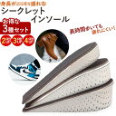 シークレットインソール 3種類セット 2cm 3cm 4cm 身長を盛れる 男女兼用 人気 使いやすい 中敷き 低反発 疲れにくい 快適 衝撃吸収 バレない デ...