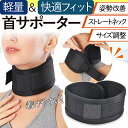 首サポーター ネックサポーター ストレートネック 矯正 頚椎サポーター スマホネック ストレートネック 肩こり 疲れ 軽減 頭痛 姿勢矯正 読書 首 人気 おす...