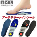 インソール アーチサポート 中敷き スポーツ 衝撃吸収 ゲルクッション 負担軽減 サポーター シューズ トレーニングシューズ 痛み 偏平足 高反発 パフォーマン...