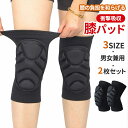 膝サポーター 衝撃吸収 男女兼用 膝当て 伸縮性 通気性抜群 ムレない ズレない 2枚セット ニーパッド プロテクター DIY ガーデニング スポーツ 膝パッド...