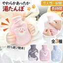 湯たんぽ カバー付き 猫 エコ あんか 冷え性 寒さ対策 アウトドア 持ち運び コンパクト かわいい 可愛い 肉球 防寒 ふわふわ もこもこ 省エネ 人気 プレ...
