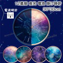 電波時計 壁掛け時計 掛け時計 夜光 おしゃれ ウォールクロック クロック 12星座 電池 静音 音がしない かけ時計 夜光る 夜でも見える 静か 蓄光塗料 P...