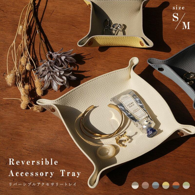 アクセサリートレイ アクセサリートレー ケース 韓国 選べる2サイズ 小物入れ 鍵入れ おしゃれ 収納 リ..