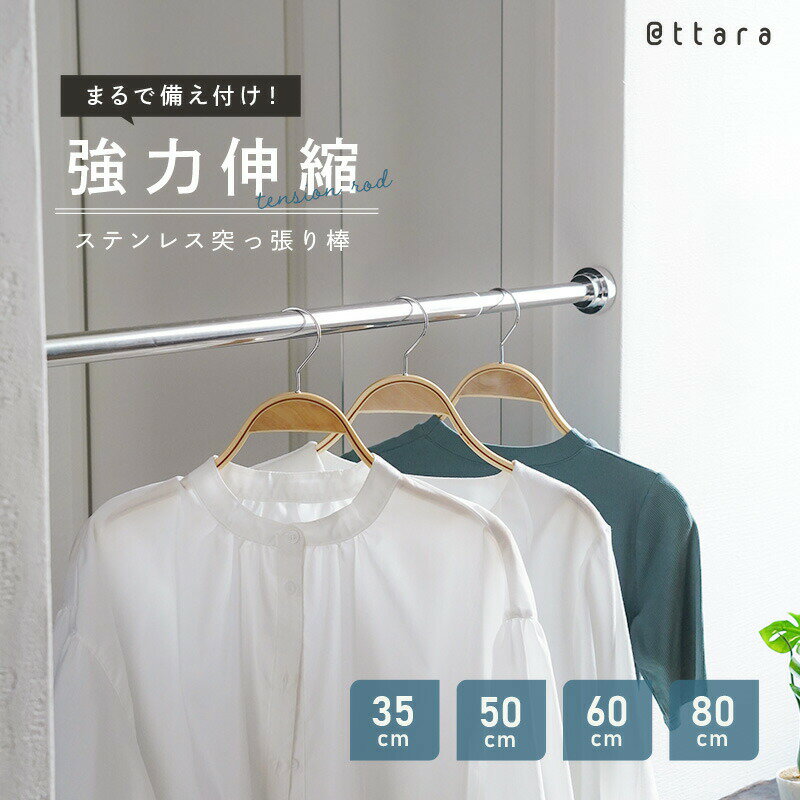 ステンレス 突っ張り棒 つっぱり棒 ツッパリ棒 カーテン 突っ張り 棒 強力 伸縮棒 浴室 穴あけ不要 省..