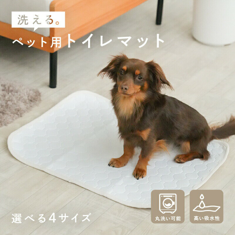 洗える ペットシーツ 犬 ペットシート 猫 トイレマット おしっこマット 防水 防水マット 防水シート 速乾 超吸収 滑り止め 漏れ防止 大きい セット おしっこシート おしっこパッド 介護用 多頭飼い 食事マット 繰り返し