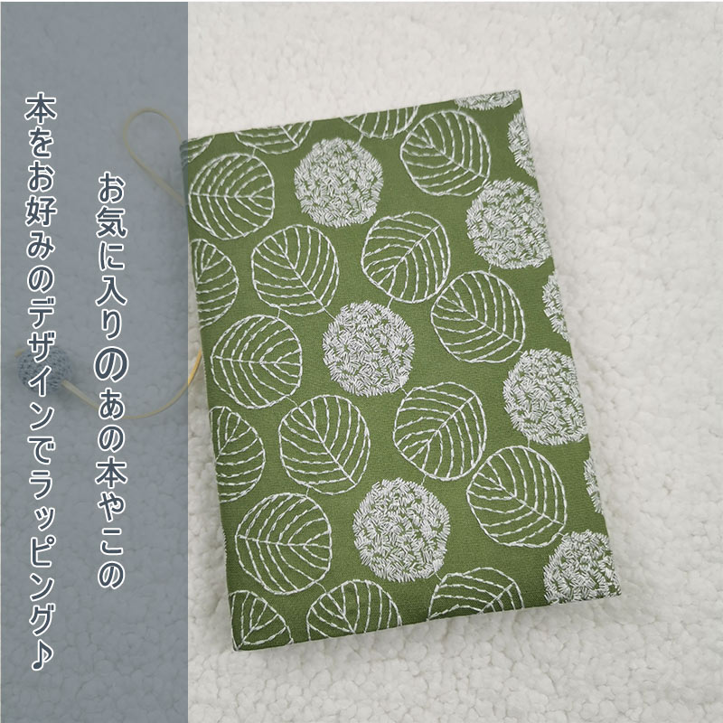 ブックカバー 手作り 読書 本 カバー 文庫本 A5 植物 ナチュラ??刺繍 厚み調整できる しおり付き 読書カバー 文学 かわいい おしゃれ ギフト プレゼント 布製 布 おしゃれ 電車通勤 高校生 大学生 文房具 本カバー 新書カバー 新書 送料無料