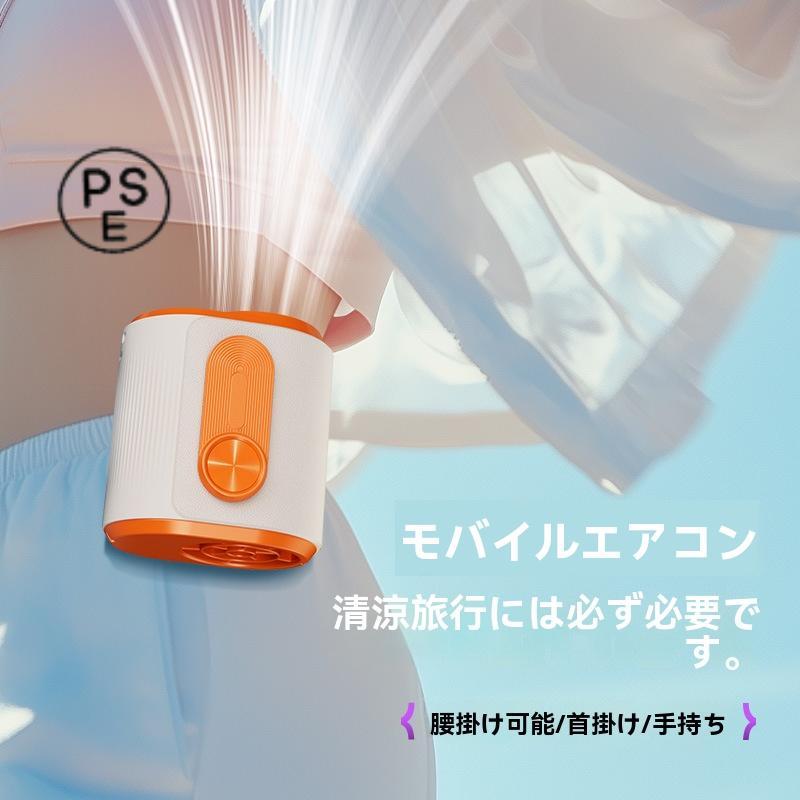 ベルトファン 腰掛けエアコン 瞬間冷却 ポータブル 腰掛け扇風機 ポータブル腰掛けファン 3600mAh大容..