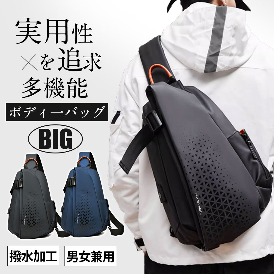 ボディバッグ メンズ 大容量 レディース 軽量 斜めがけ ショルダーバック カジュアル 多機能バッグ 撥水 usbポート プレゼント かっこいい