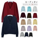スクールカーディガン 女の子 秋冬【学生 高校 制服 OL カーディガン レディース 春秋 可愛い】カーディガンコットン ニット カーデガン レディース 入学 ...