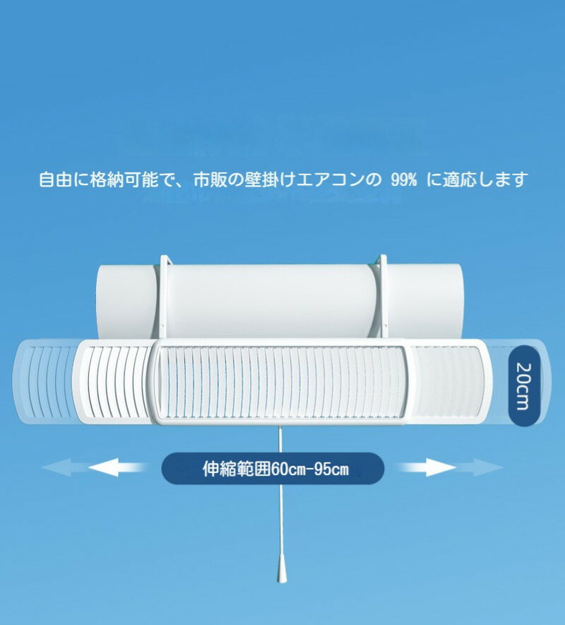 エアコン 風よけ カバー 直撃風 風除け 快適 角度調整 軽量 取り付け簡単 風よけカバー 冷房 暖房通用 結露防止 長さ調整可