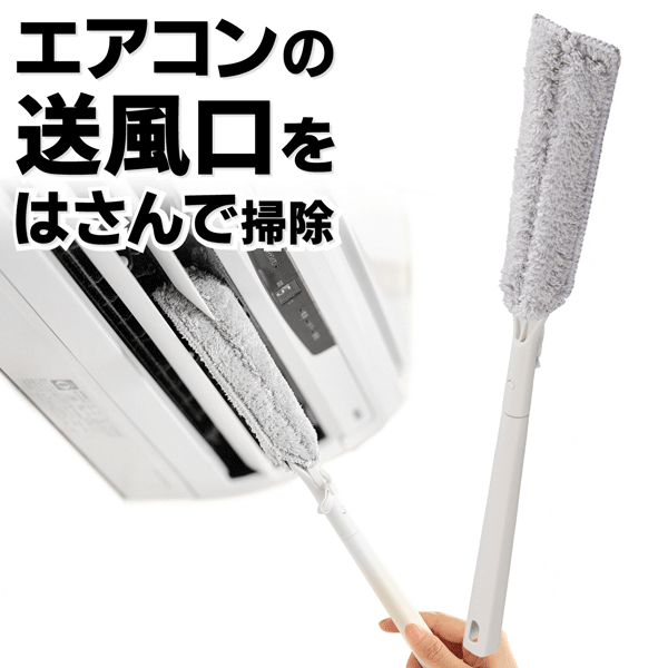 エアコン掃除ワイパー はさんで拭ける ルーバー／送風口 すき間 洗える 洗濯OK【 ハンディモップ ホコ..