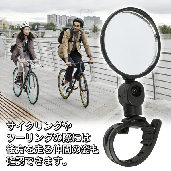 自転車用サイドミラー【2個セット】簡単設置 サイクルミラー 左右 バッ...(4)